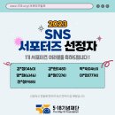 5.18기념재단SNS서포터즈 1기 활동을 마치며