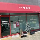 전주달콤댁