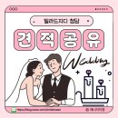 연아하우스 | 빌라드 지디 청담 웨딩홀 2026년 2027년 대관료 식대 견적 공유, 솔직 후기