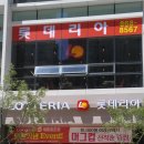 롯데리아 세종종촌점 이미지