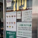 성수 맛집 능동미나리 웨이팅 후기 및 메뉴추천