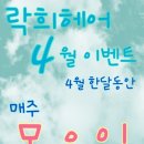 락희미용실