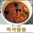 히야짬뽕