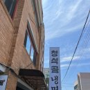 청석골 냉면