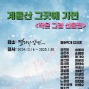 계룡산도예촌갤러리상신 이미지
