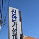 신안가설재 이미지