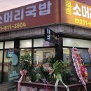 점촌 소머리국밥 이미지