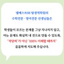 엠베스트SE다산지금학원 | [공지] 26년 1학기 중간고사 장학생 후기 (평균 96.6점) [엠베스트SE 탕정역학원 재원생]