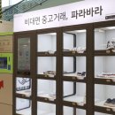 파라파라마트 이미지