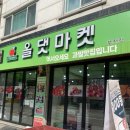 올댓마켓(부천점) | 부천과일바구니 인천과일가게 밴드공구 명절과일선물세트 올댓마켓부천점