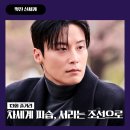 멋진 신세계 13회 차세계 피습 엔딩 신서리가 조선으로 돌아간 이유