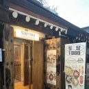 도담 1988 이미지