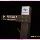 지리산 천황봉 1.915m 동부능선종주(2008.5.11일) 이미지