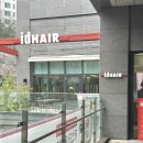 분당-215 | 분당미용실 아이디헤어정자점 소원수석실장 여성커트 중단발레이어드컷 후기