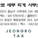 정로세무회계사무소 이미지