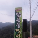 지리산뱀사골 맑은물 펜션 이미지