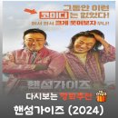 핸섬가이즈 | 영화 핸섬가이즈 결말 스포, 바포멧 악령의 정체와 어이없는 해피엔딩