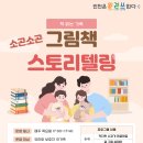 그림책 스토리텔링 이미지