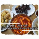 유명한떡볶이튀김집 - 남양주시 다산중앙로146번길 12-16 | 유명한떡볶이튀김집