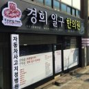 경희일구한의원 네이버블로그