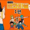 명화마을 네이버블로그
