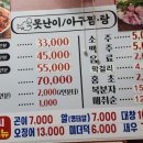 못난이 아구찜.탕 이미지