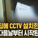 신혼부부가 CCTV 설치한 이유…베란다 창문에 자꾸 나타나더니 '공포' 이미지