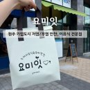 가곡로1 | [원주아기반찬] 기업도시 '요미잇' 반찬가게 후기: 이유식 고민 끝, 6살 하짱이도 반한 유아반찬 맛집