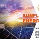 선플라워태양광발전소 이미지