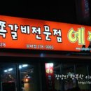 쪽갈비예감 이미지