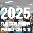 전북유아교육진흥원 | 전북유아교육진흥원 1정자격연수, 현장에서 답을찾다, 커넥티드