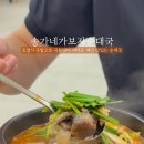 송가네 가보자 순대국 이미지