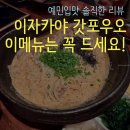 푸오서비스 | 신사 이자카야 룸술집 갓포우오 캐치테이블 연말 모임