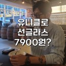 블랙 | 유니클로 선글라스 세일, 웰링턴 블랙 후기