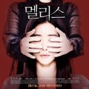 멜리스