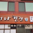 강릉뒷고기