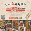 엄마손 한식뷔페 이미지