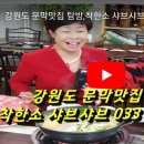 착한소 샤브샤브 이미지