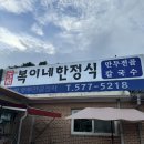 남양주 덕소 가성비 밥집, 복이네 한정식 솔직후기