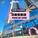 (주)등대 | 도봉구 도서관 추천｜창동 다우아트리체 1층 지혜의등대 작은도서관 재개관 다녀온 후기