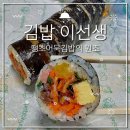 김밥이선생 이미지