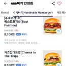 666버거 안양점 이미지