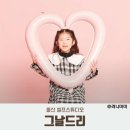 구암문구 삼산점 | 울산 삼산 셀프스튜디오 그날드리에서 가족사진
