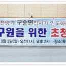 보은 목양교회 지역주민 영혼구원 새생명전도 축제 구순연집사 초청 이미지