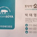 모악산한우정육점 이미지