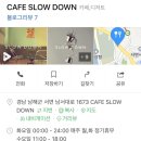 SLOWDOWN(슬로우다운)
