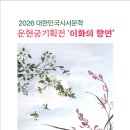 2026년 『이화에 향연』전 베너 이미지