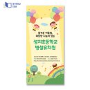 성지초등학교 병설유치원 이미지