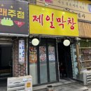 통통막창 이미지