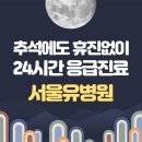 서울유병원 이미지